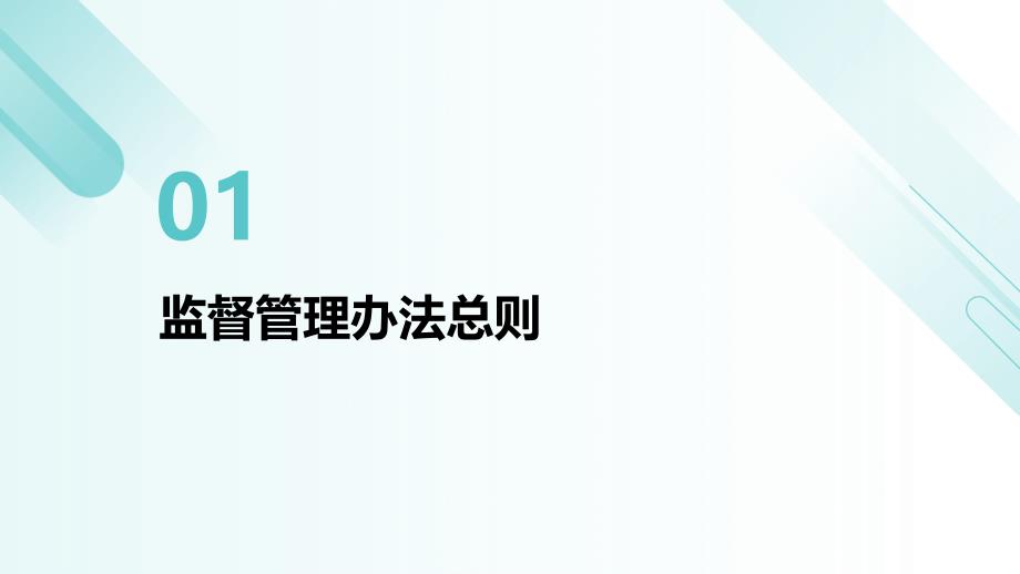 医疗器械使用质量监督管理办法培训2024_第3页