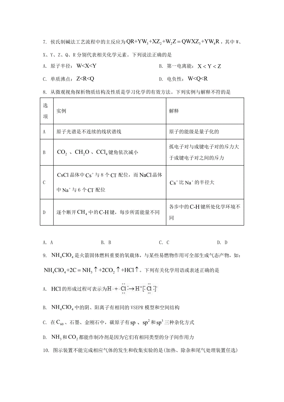 2024年河北学考选择性考试化学真题及答案_第3页