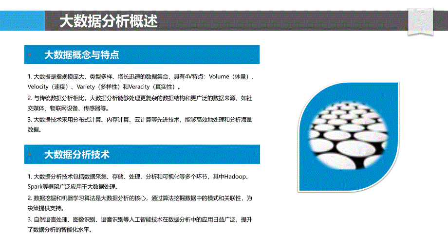 大数据分析与流程改进-洞察研究_第4页