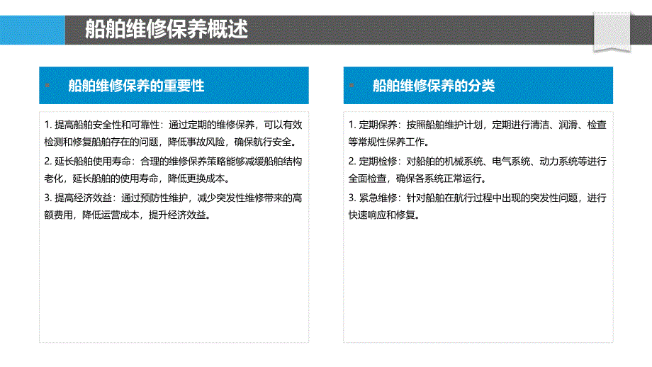 船舶维修保养技术分析-洞察研究_第4页