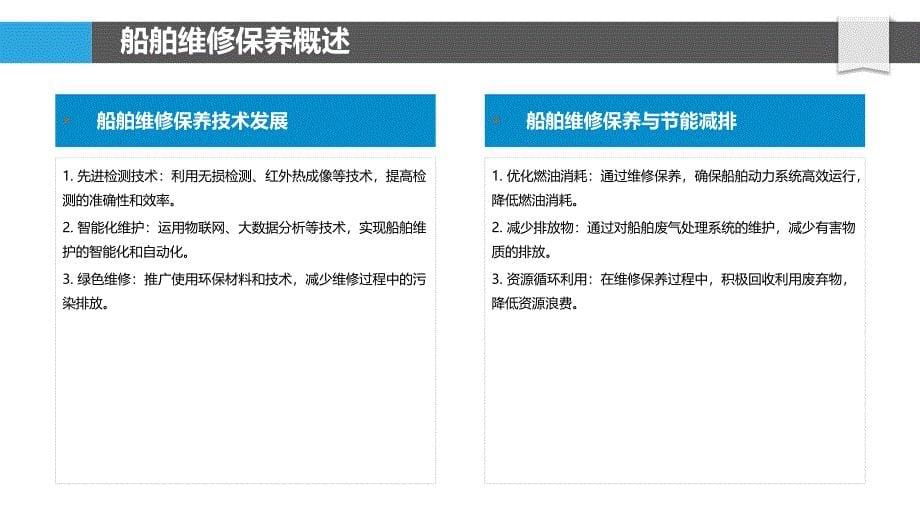 船舶维修保养技术分析-洞察研究_第5页