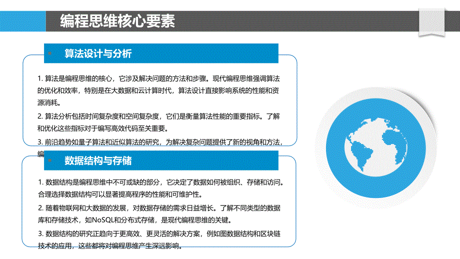 编程思维训练策略-洞察研究_第4页