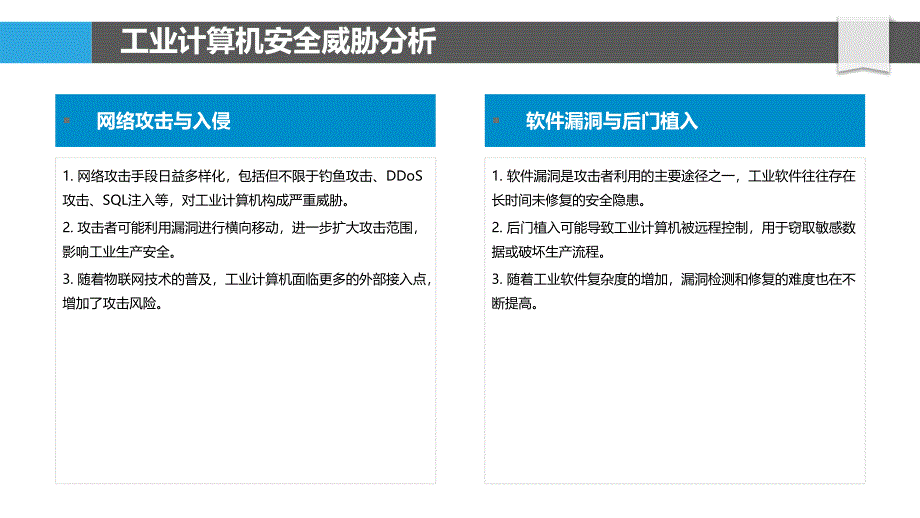 工业计算机安全保障-洞察研究_第4页