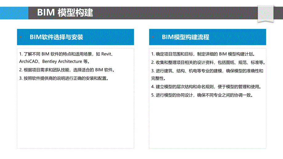 拆除工程的BIM监测-洞察研究_第4页