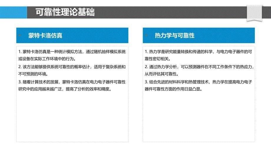 电力电子器件可靠性研究-洞察研究_第5页