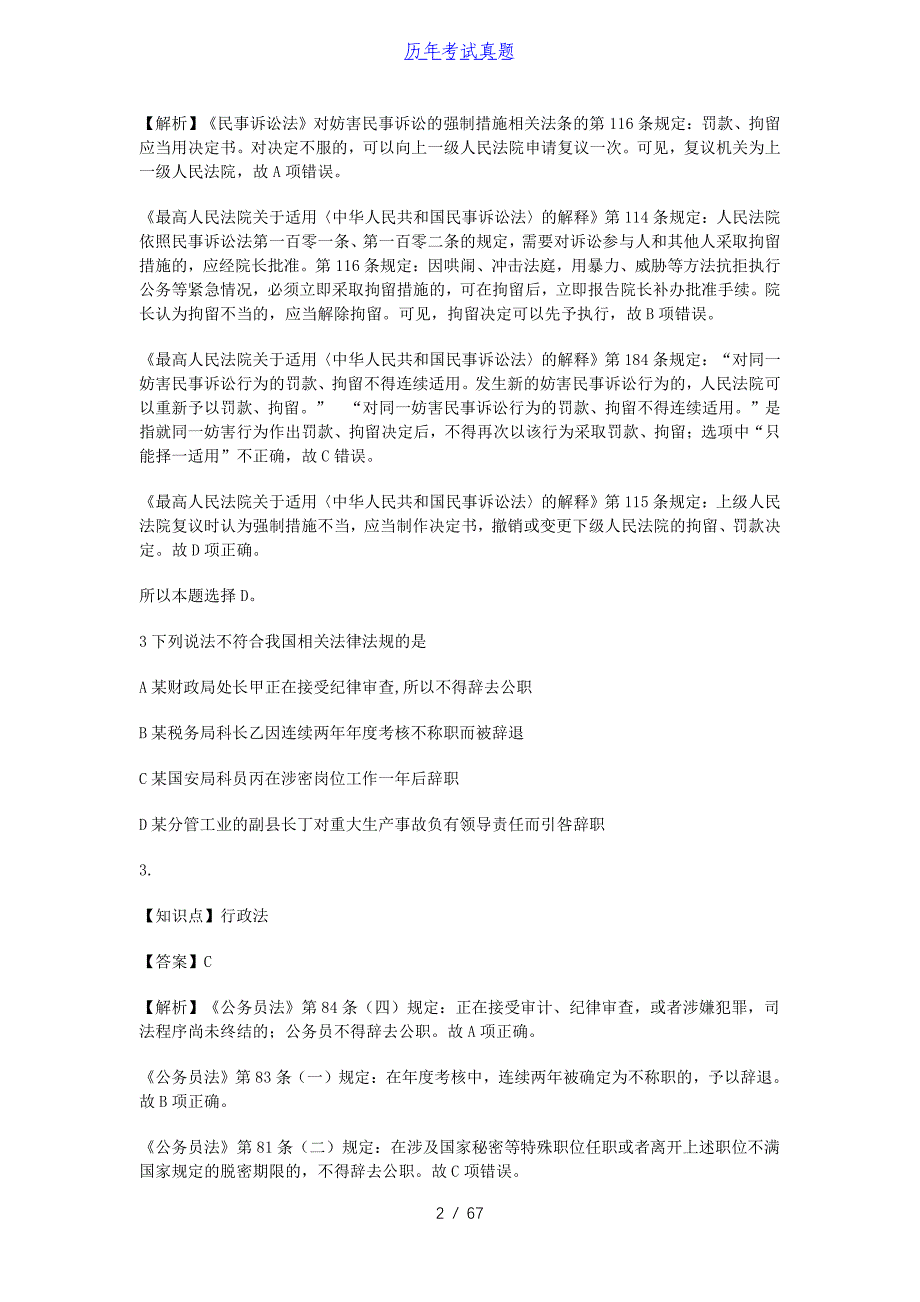 2018年北京市事业单位联考职测真题与答案解析_第2页