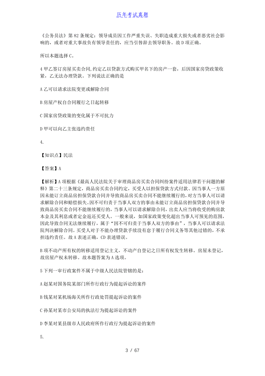 2018年北京市事业单位联考职测真题与答案解析_第3页