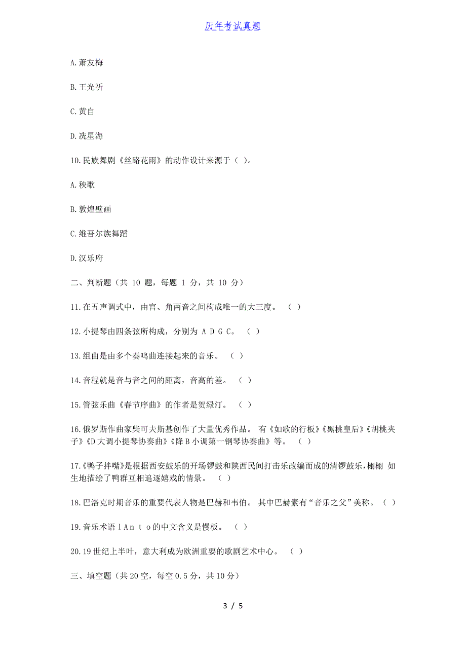 2016天津教师招聘考试九区联考音乐真题_第3页