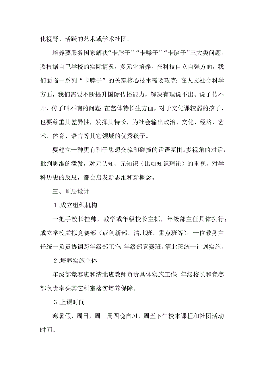 教学管理与拔尖生培养_第2页