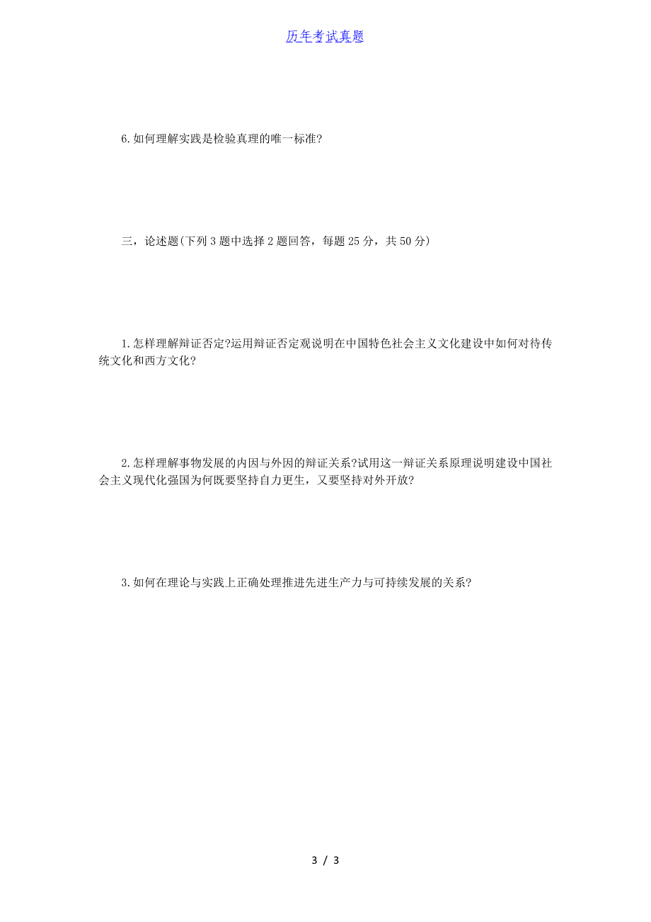 2018年江苏苏州科技大学马克思主义哲学原理考研真题_第3页