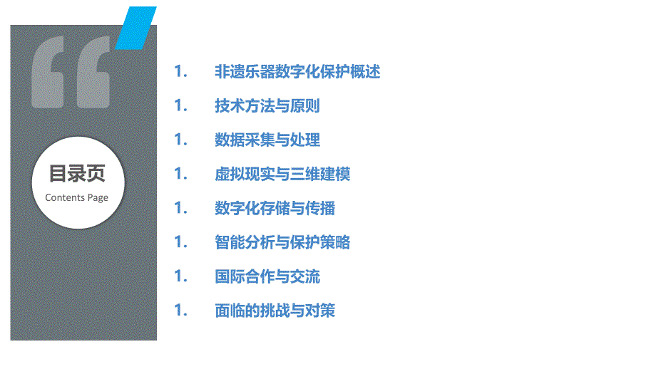 非遗乐器数字化保护技术-洞察研究_第2页