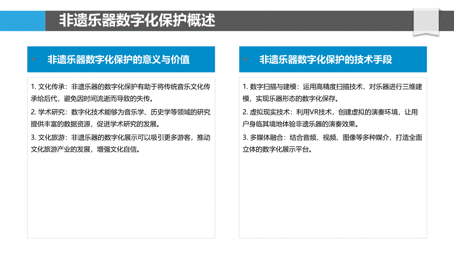 非遗乐器数字化保护技术-洞察研究_第4页