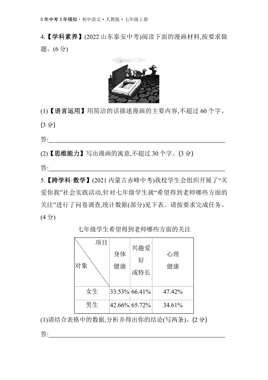 人教版语文七年级上第三单元　素养综合检测_第3页