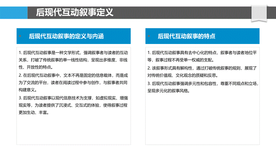 互动叙事的后现代特征-洞察研究_第4页