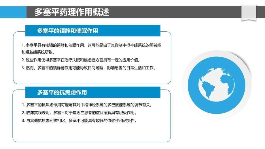 多塞平毒副作用评价-洞察研究_第5页