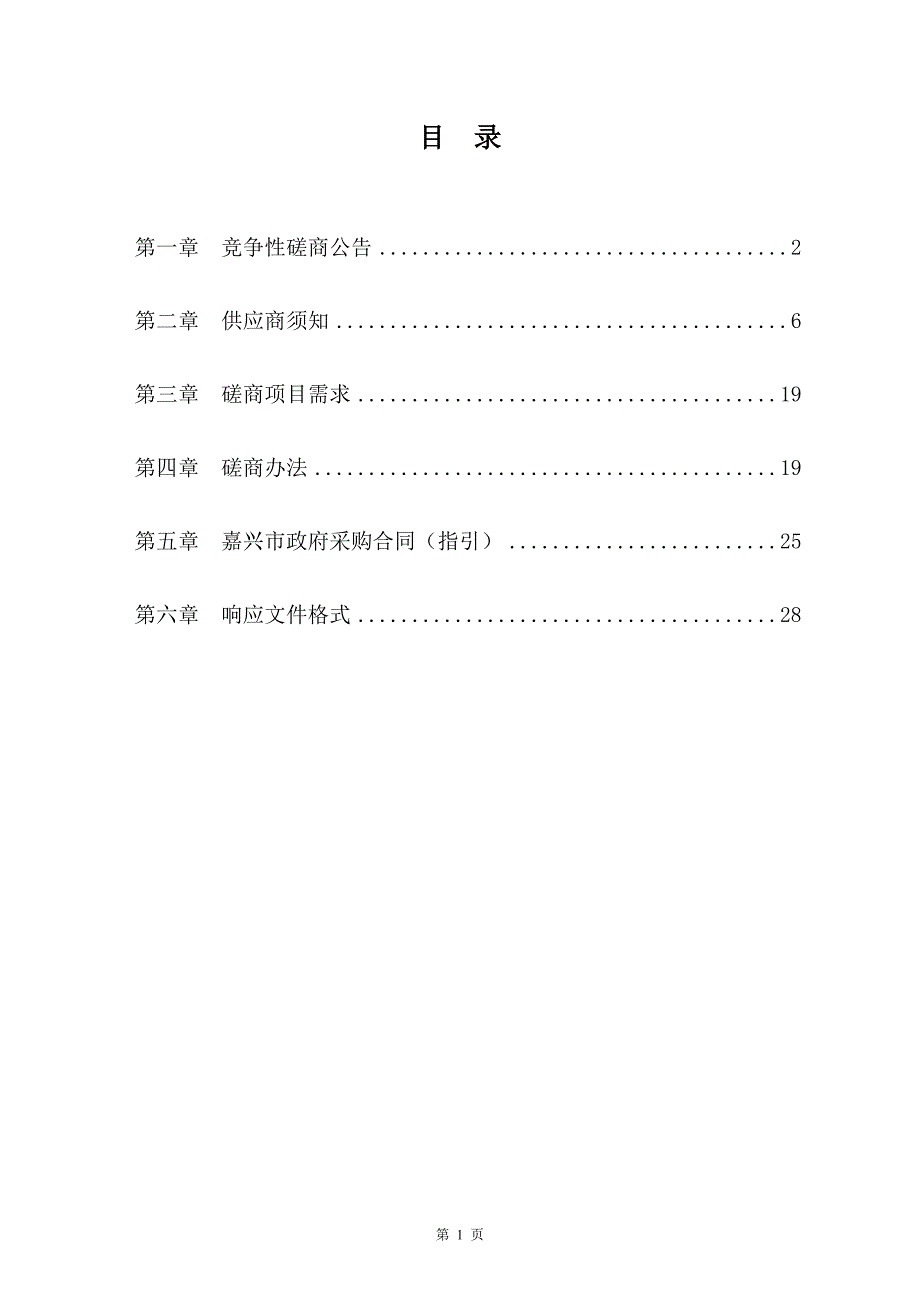 凤桥镇中心卫生院食堂食材配送采购项目招标文件_第2页