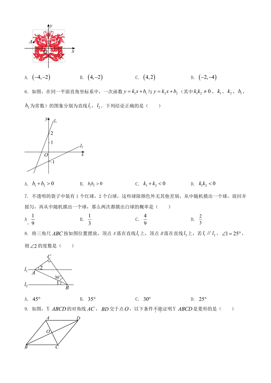 2024年内蒙古通辽中考数学试题及答案_第2页