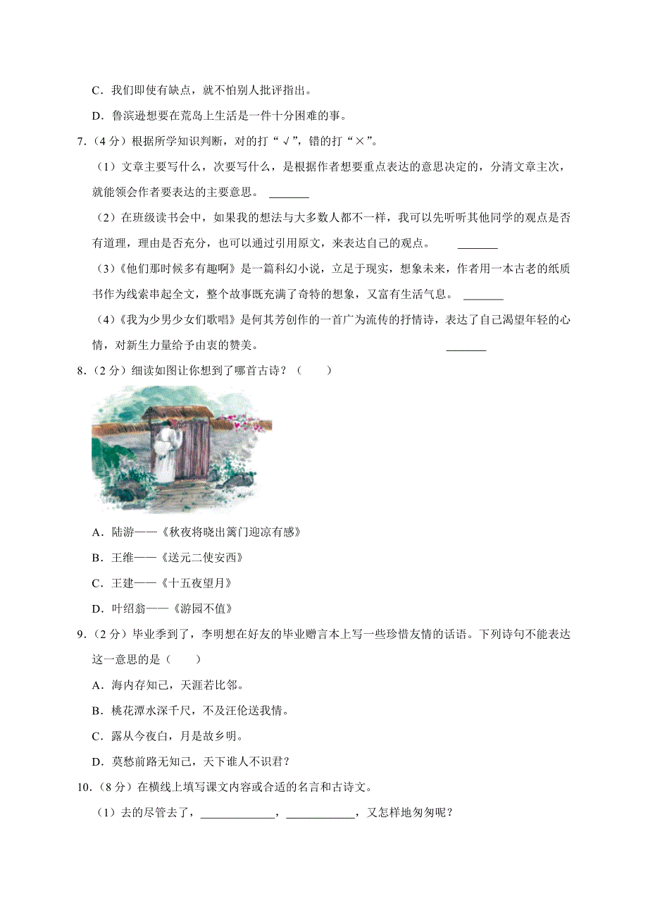 2024年浙江省杭州市钱塘区小升初语文试卷（原卷全解析版）_第2页