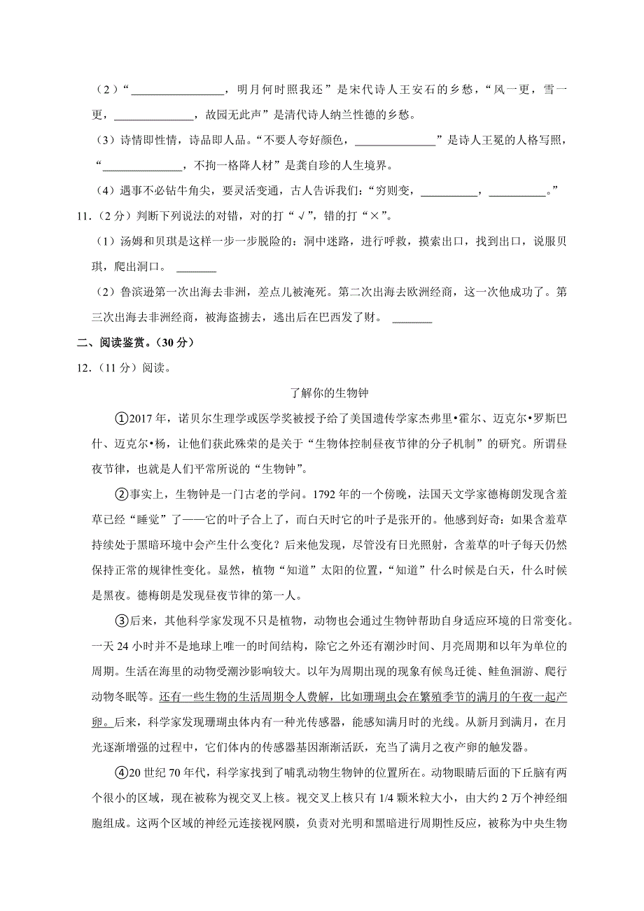 2024年浙江省杭州市钱塘区小升初语文试卷（原卷全解析版）_第3页