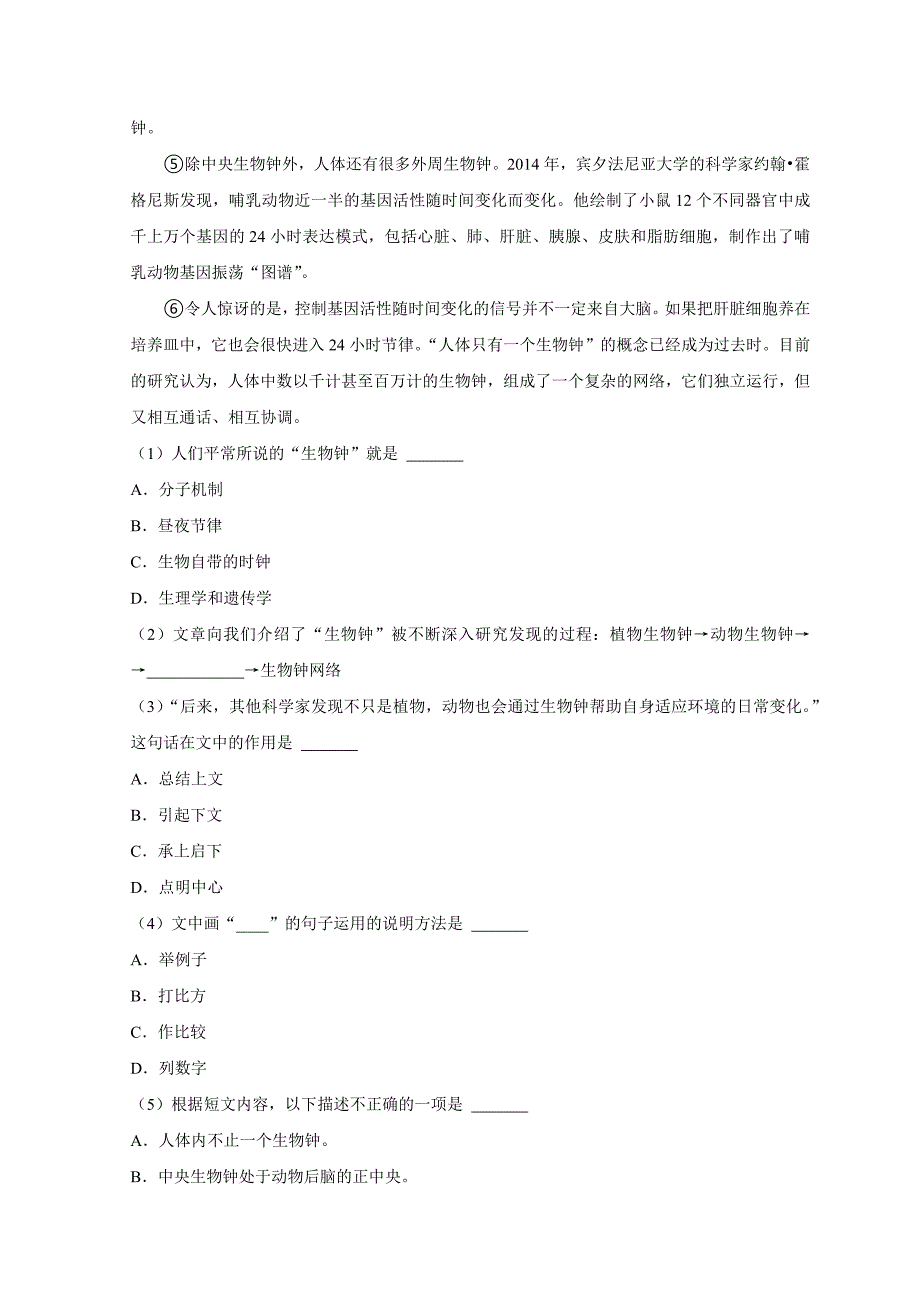 2024年浙江省杭州市钱塘区小升初语文试卷（原卷全解析版）_第4页