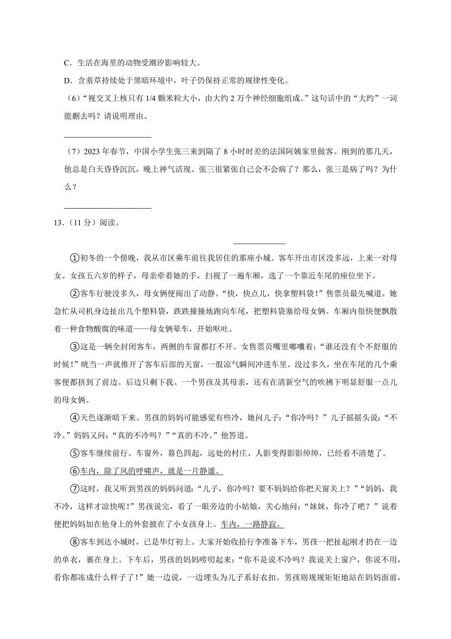 2024年浙江省杭州市钱塘区小升初语文试卷（原卷全解析版）_第5页