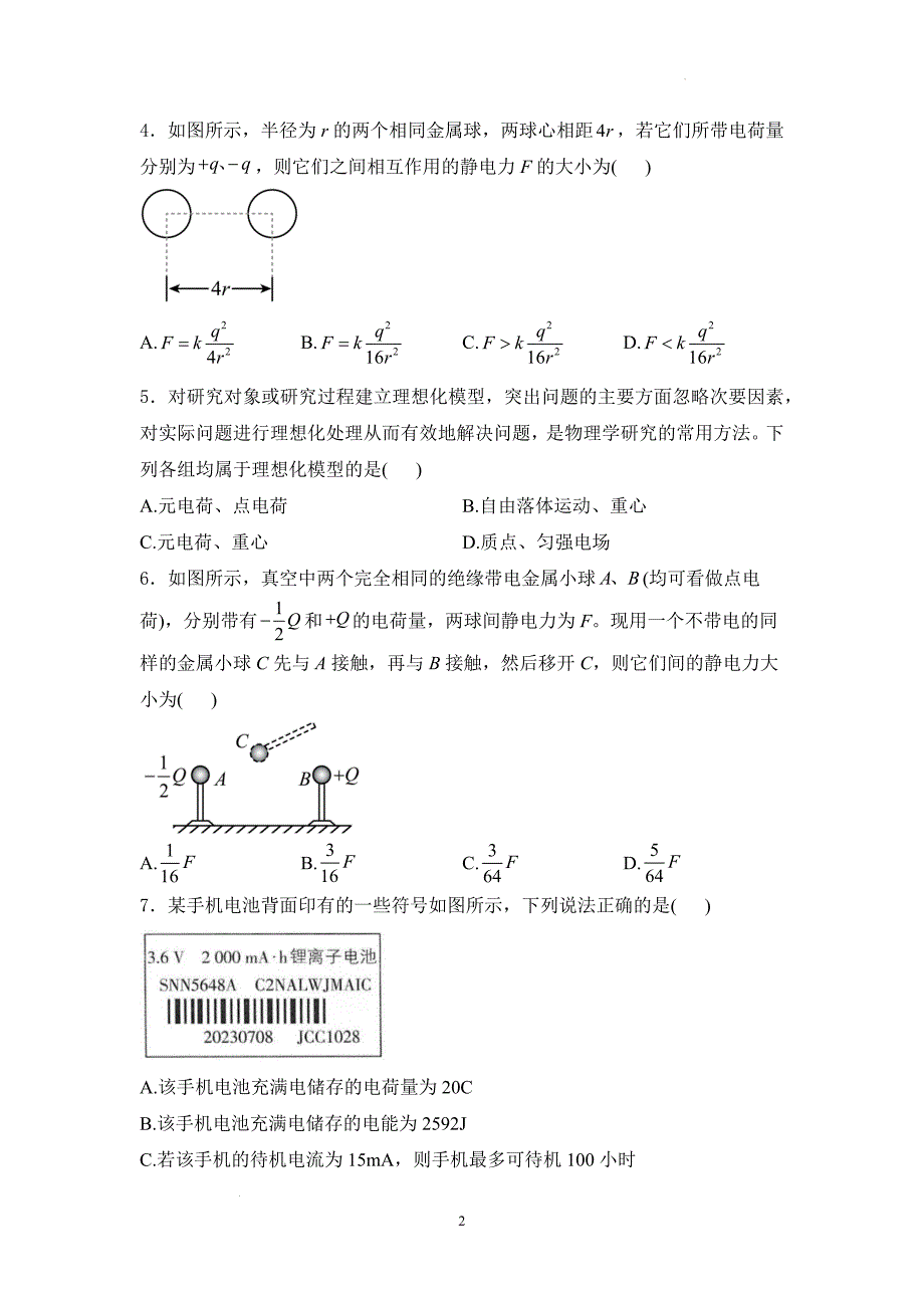 【物理】库仑定律同步练习-2024-2025学年高二物理人教版（2019）必修第三册_第2页