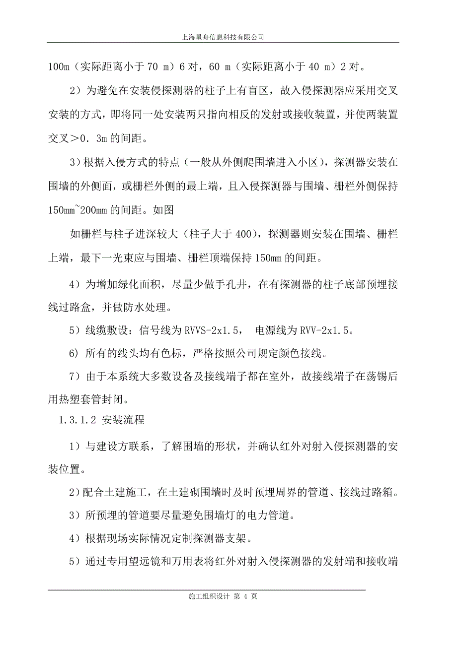 高档住宅小区弱电施工组织设计_第4页