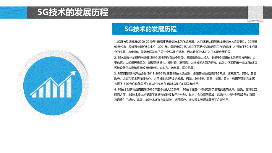 5G技术的发展与竞争格局-洞察研究_第4页