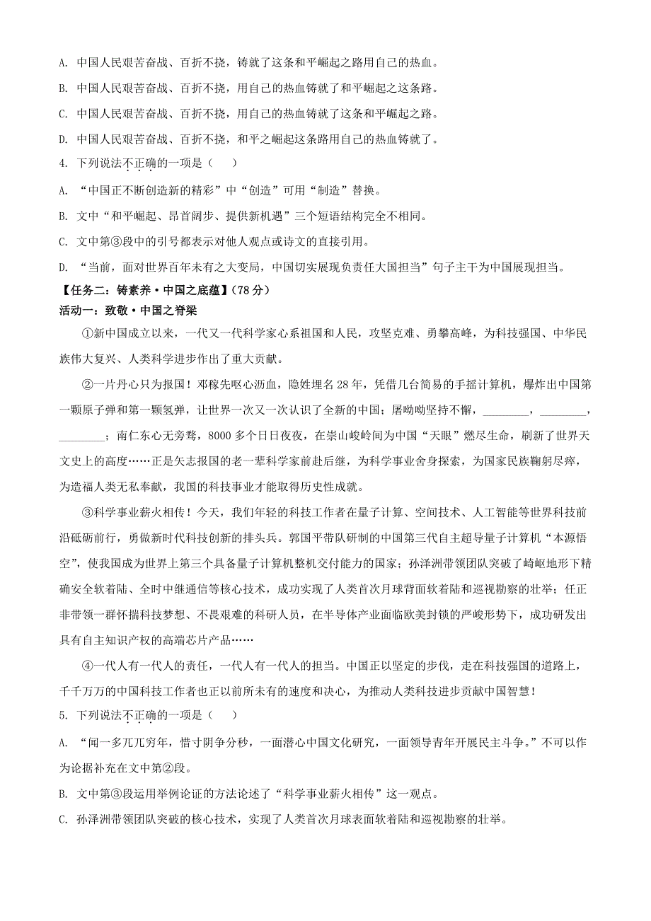 2024年四川广元中考语文试题及答案_第2页