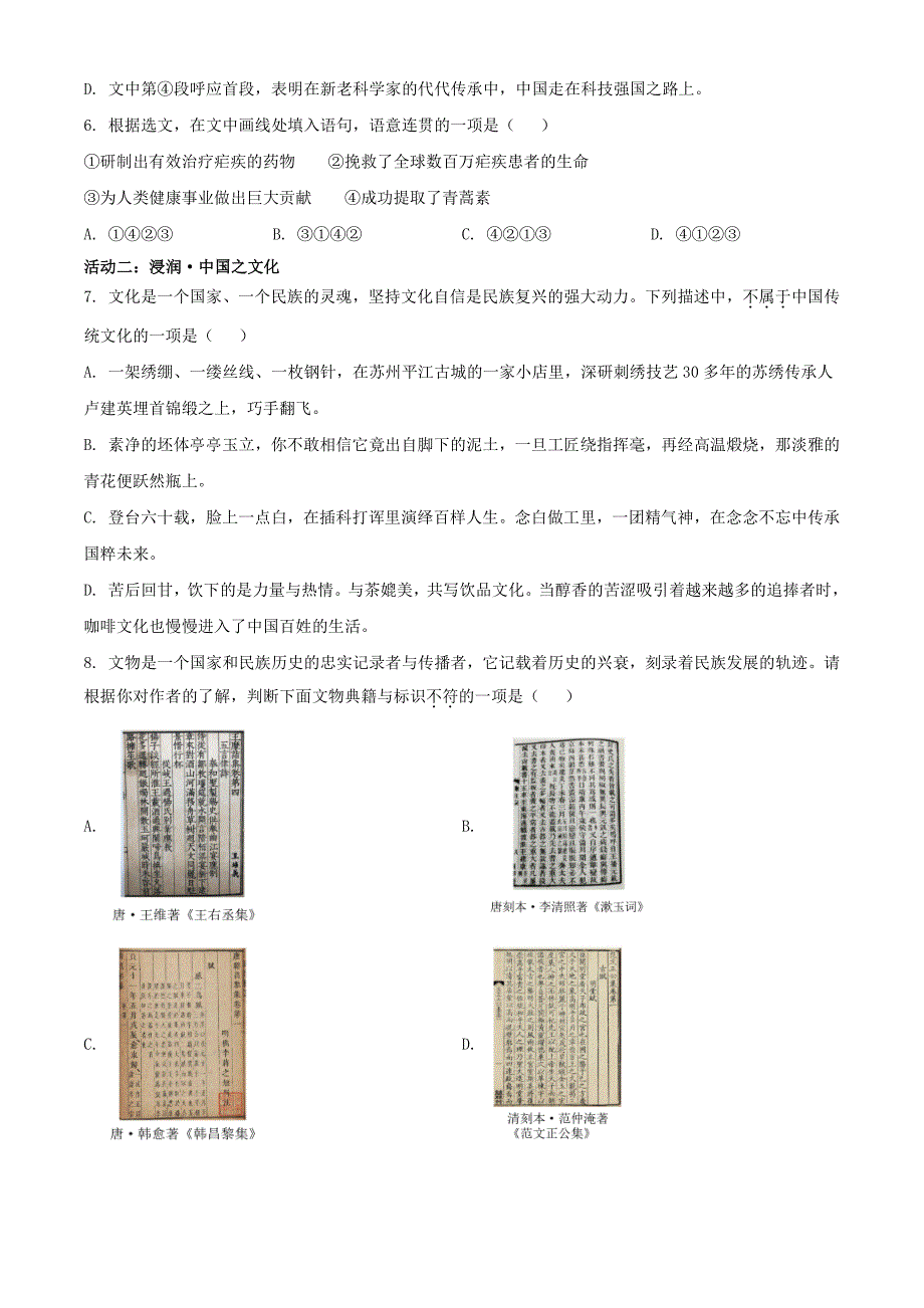 2024年四川广元中考语文试题及答案_第3页