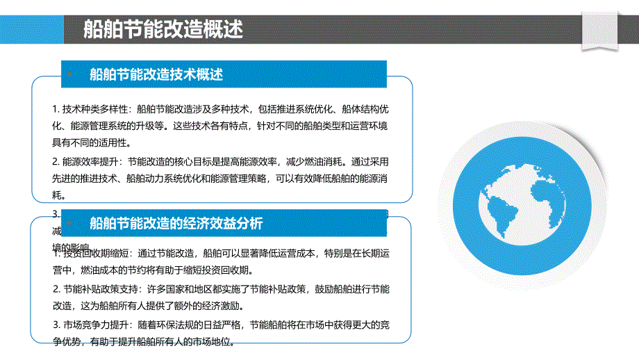 船舶节能改造研究-洞察研究_第4页