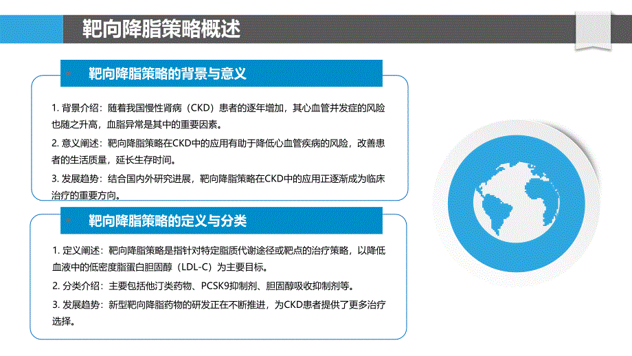 靶向降脂策略在CKD中的应用-洞察研究_第4页