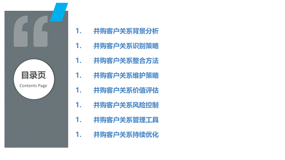 并购后客户关系管理-洞察研究_第2页