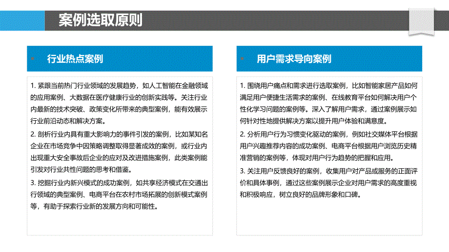 案例推广策略-洞察研究_第4页