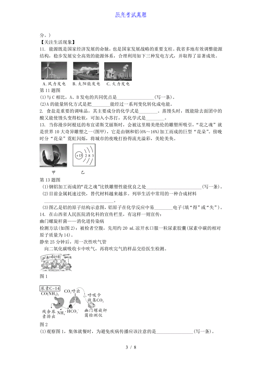 2018年山西长治中考化学真题及答案_第3页