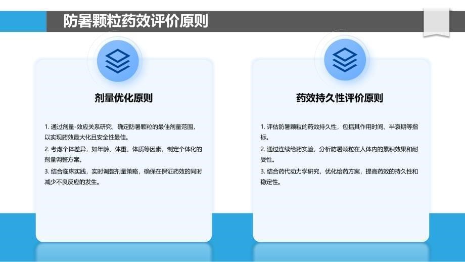 防暑颗粒药效评价体系-洞察研究_第5页