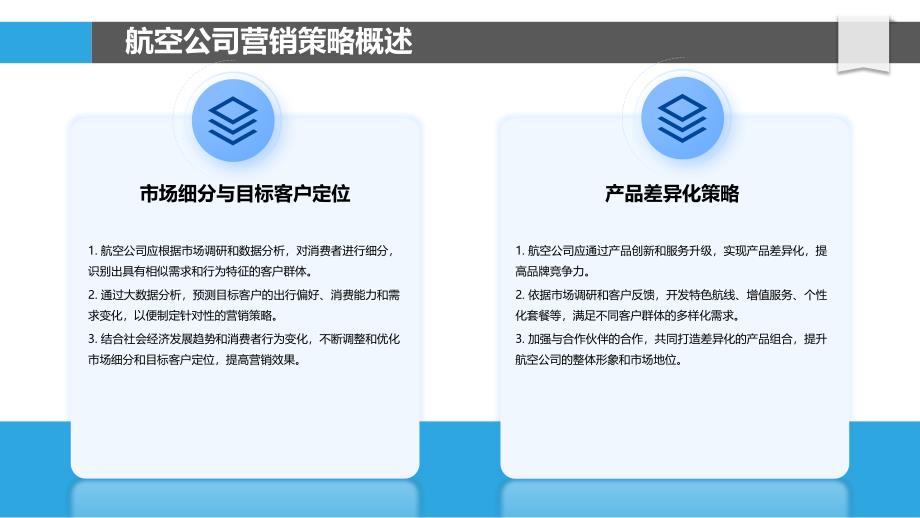 航空公司营销策略优化-洞察研究_第4页