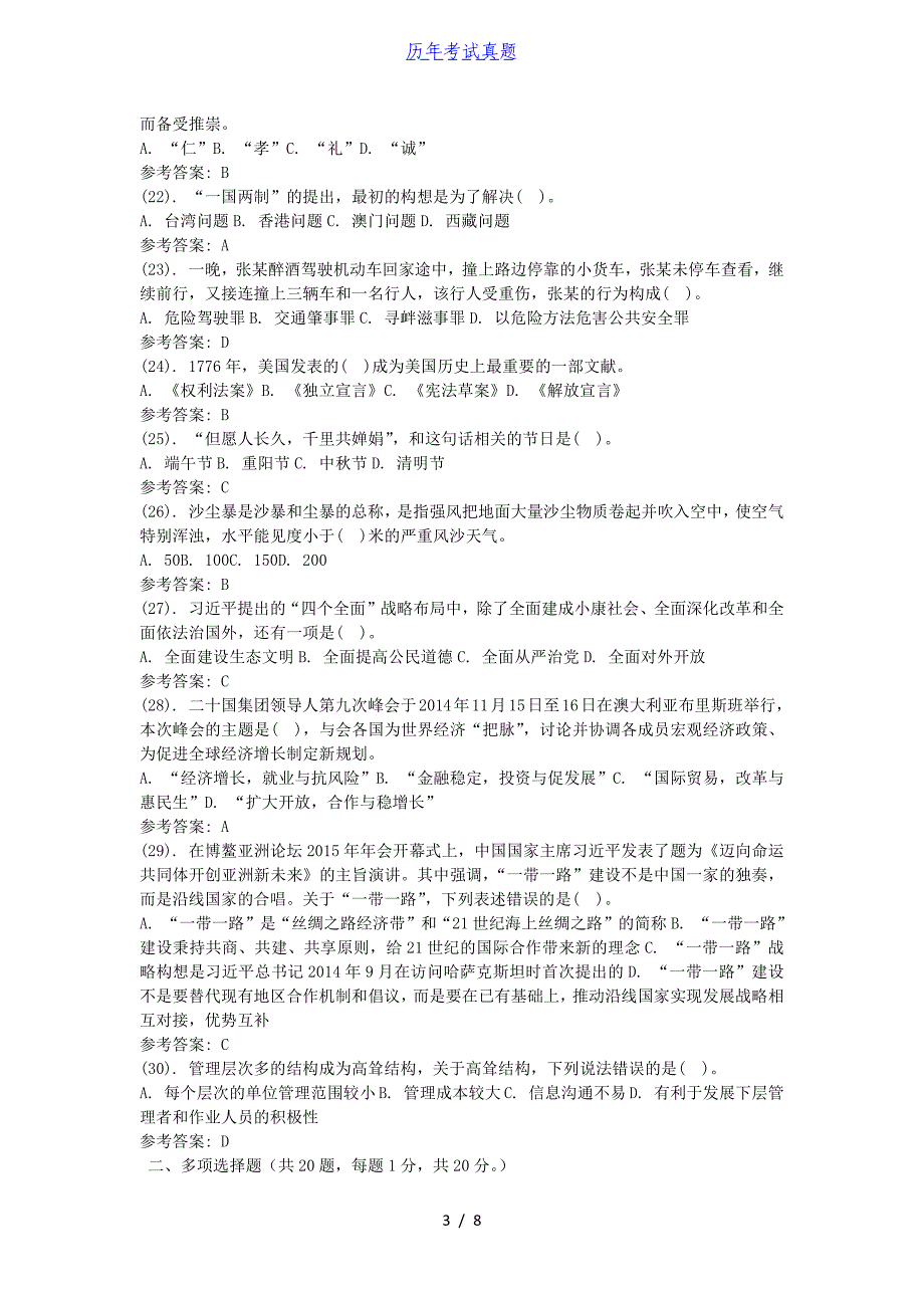 2015年吉林省长春市事业单位考试招聘真题及答案_第3页