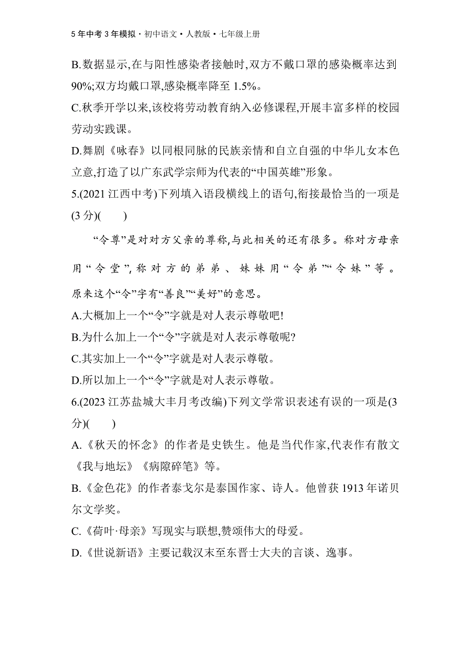 人教版语文七年级上第二单元　素养综合检测_第2页