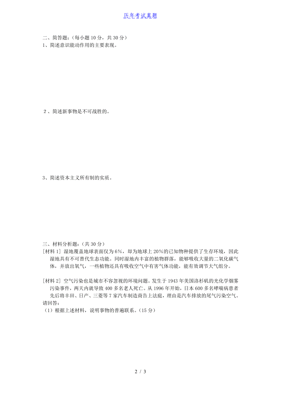 2015年广西桂林电子科技大学马克思主义基本原理考研真题(A卷)_第2页