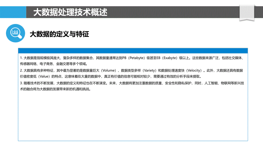 大数据处理技术优化-洞察研究_第4页