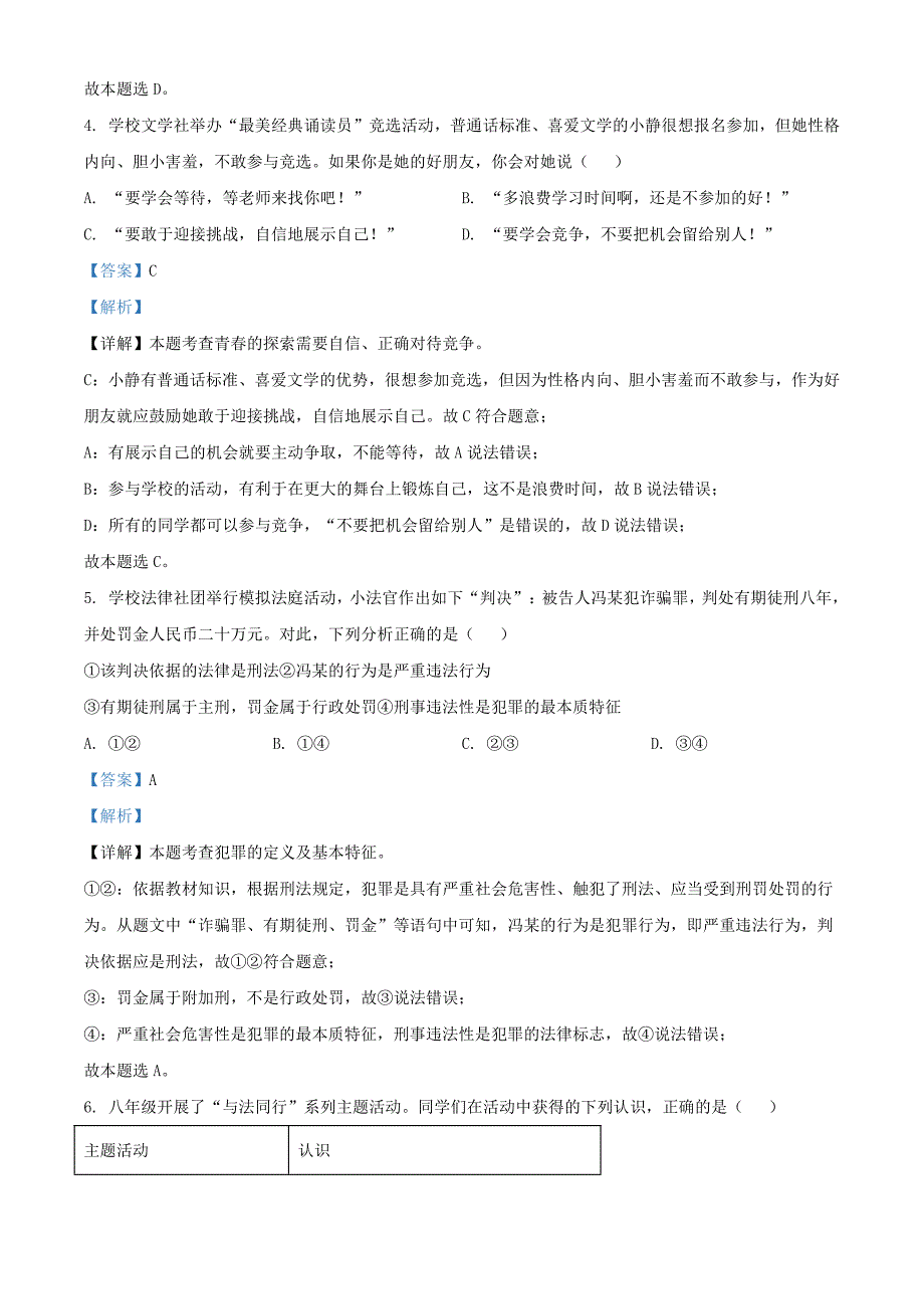 2024年湖北武汉中考道德与法治试题及答案_第3页