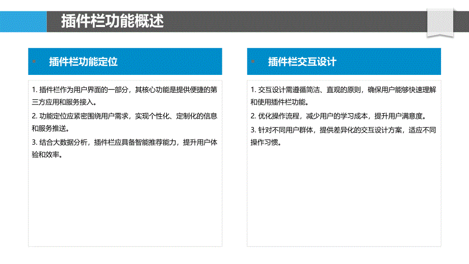 插件栏用户体验研究-洞察研究_第4页