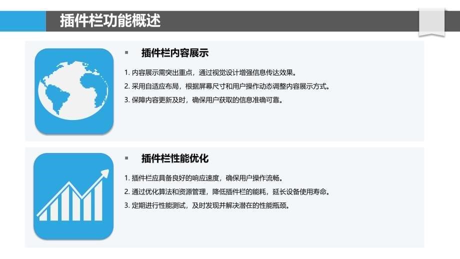 插件栏用户体验研究-洞察研究_第5页