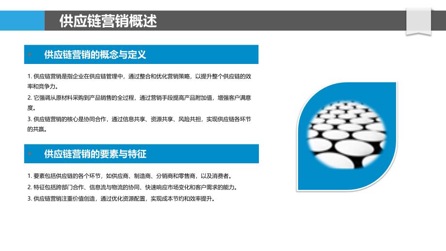 供应链营销在批发领域的实践-洞察研究_第4页