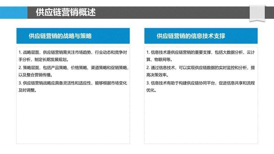 供应链营销在批发领域的实践-洞察研究_第5页