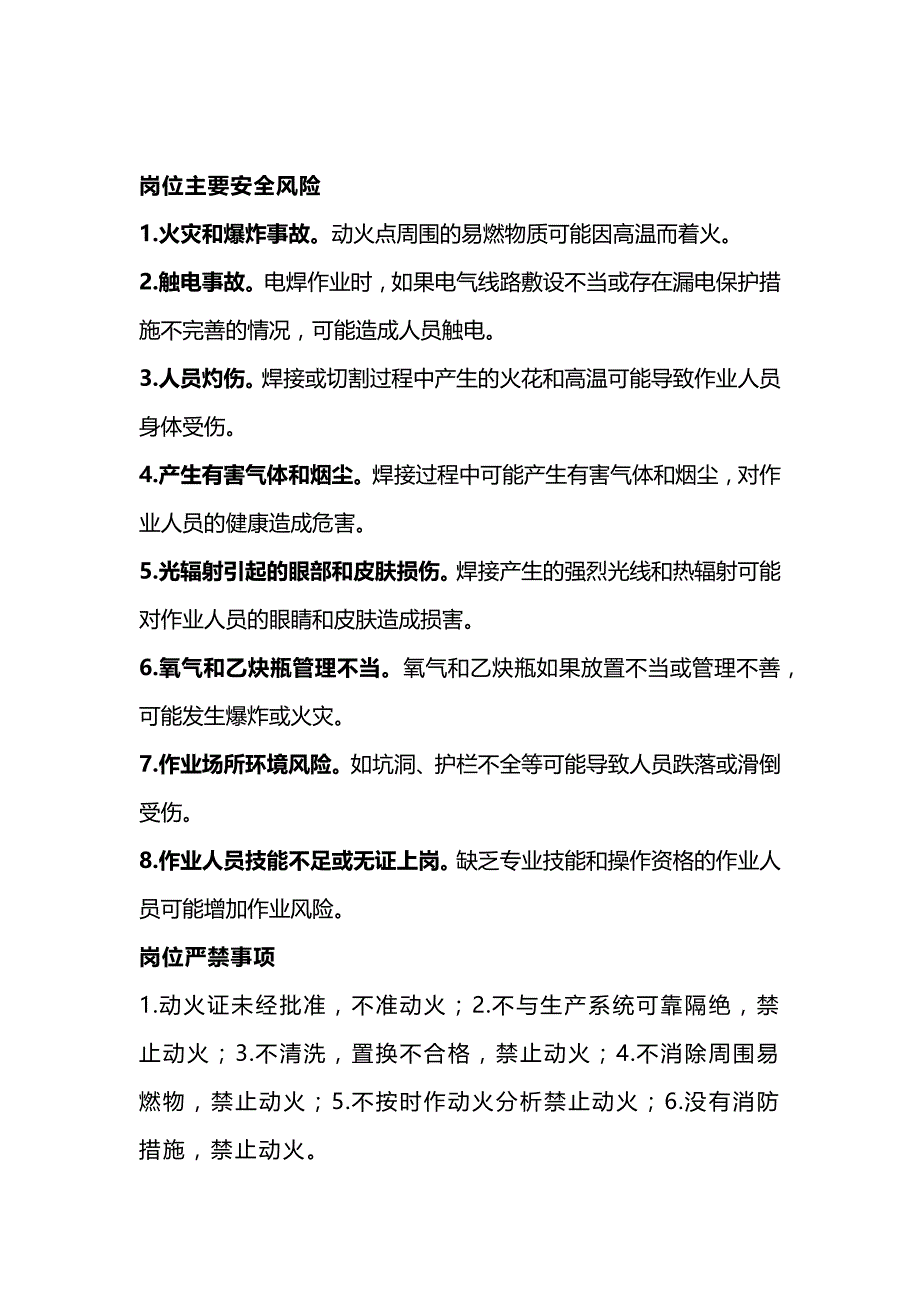 动火作业岗位安全操作规程_第2页