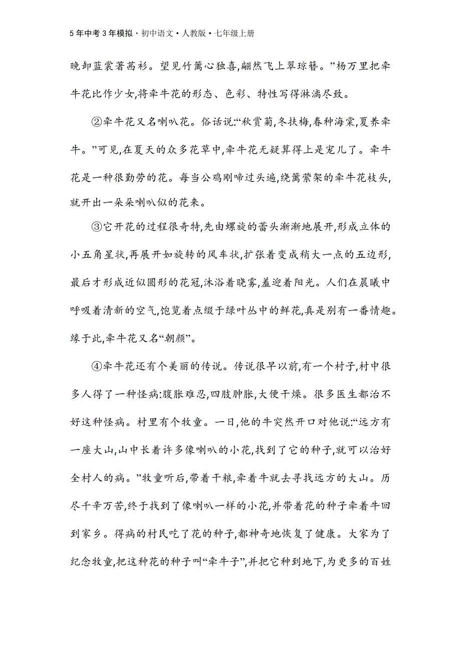 02-02-人教版语文七年级上全练版：20　天上的街市_第3页