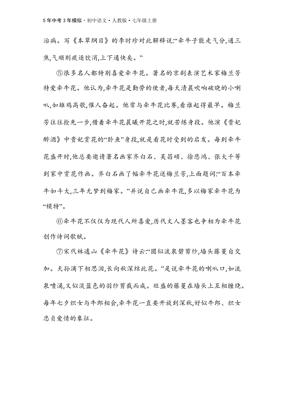 02-02-人教版语文七年级上全练版：20　天上的街市_第4页