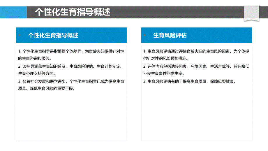 个性化生育指导-洞察研究_第4页